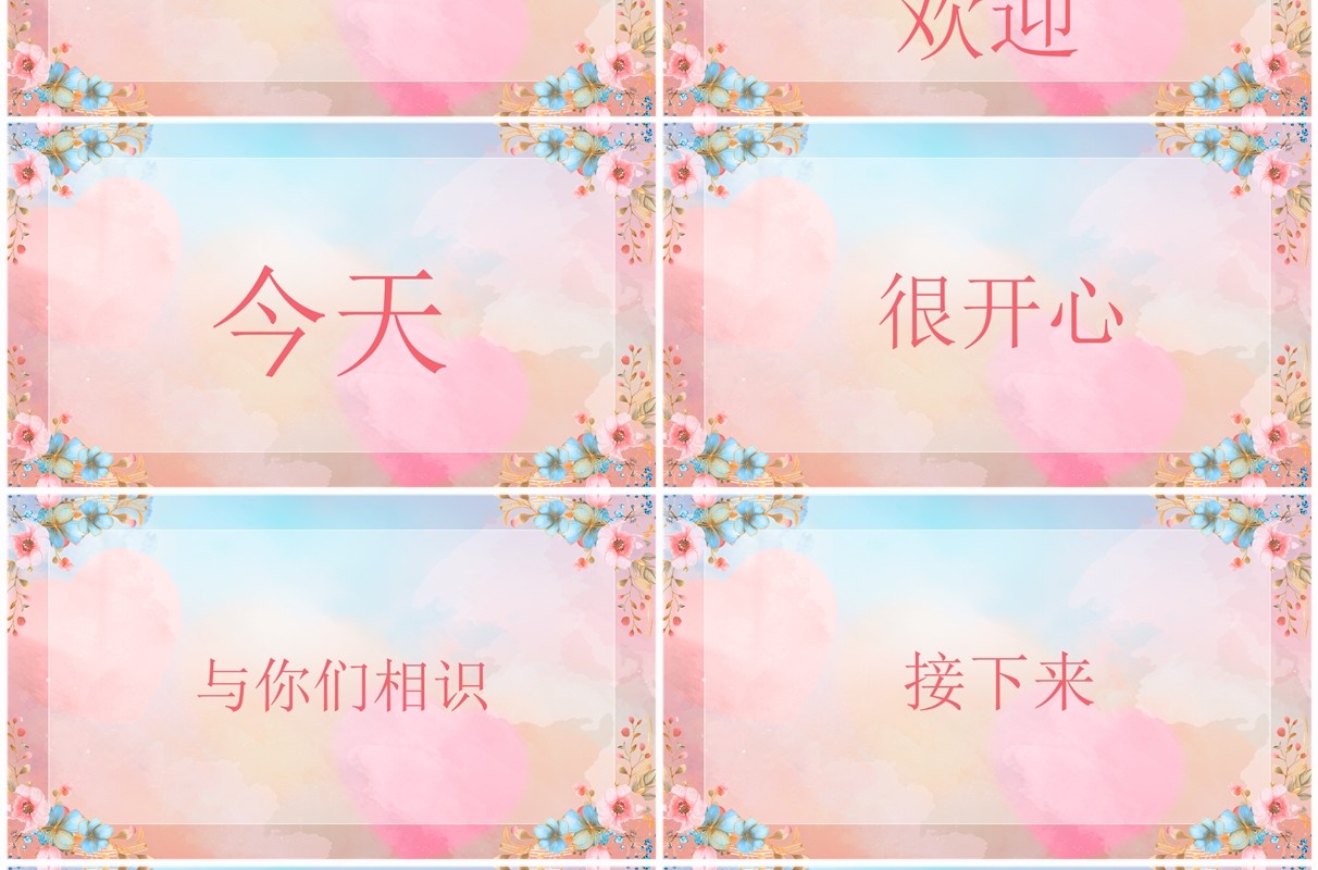 粉色清新风教师快闪自我介绍PPT模板