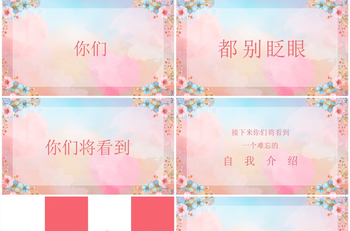 粉色清新风教师快闪自我介绍PPT模板