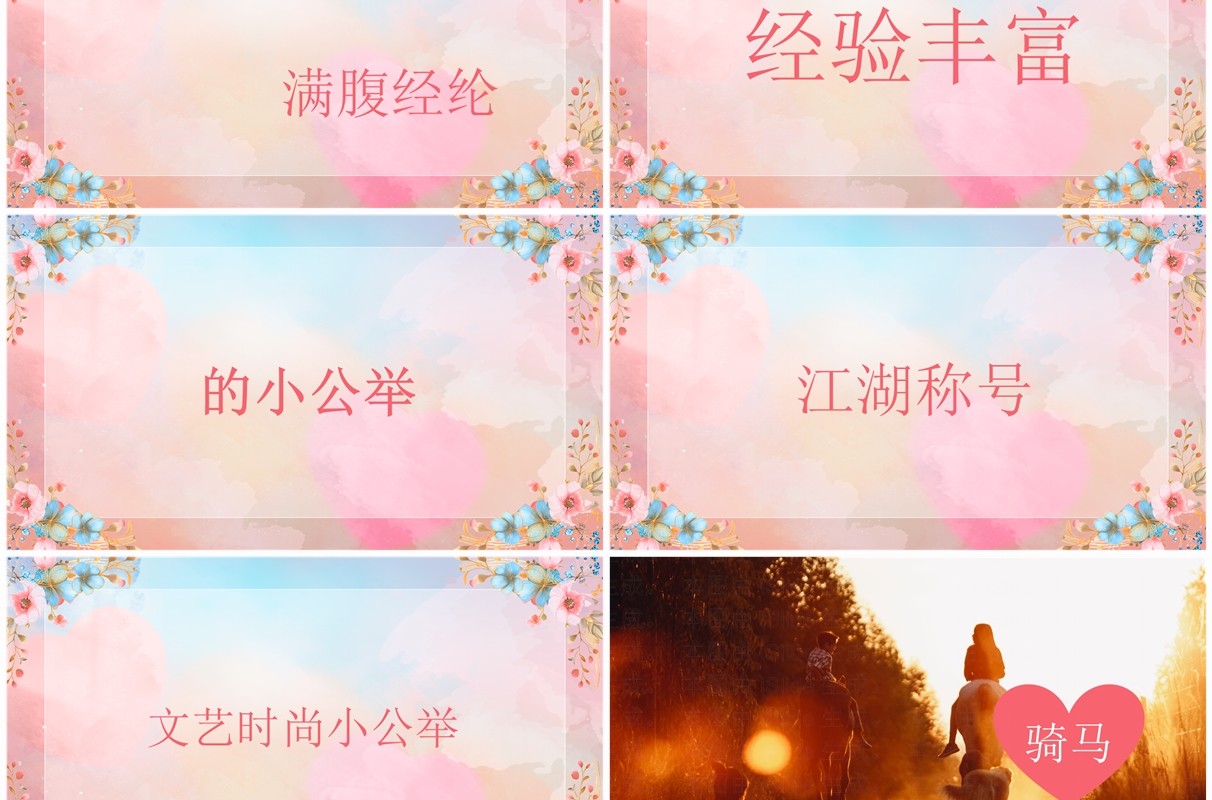 粉色清新风教师快闪自我介绍PPT模板