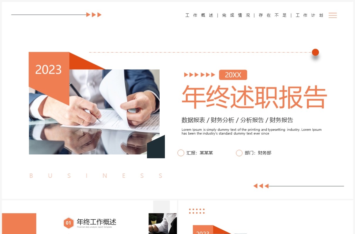 橙色商务风年终述职报告总结PPT通用模板