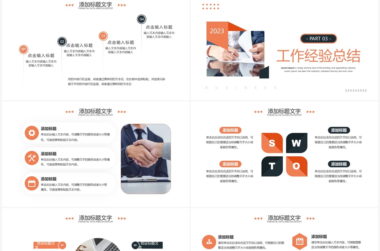橙色商务风年终述职报告总结PPT通用模板