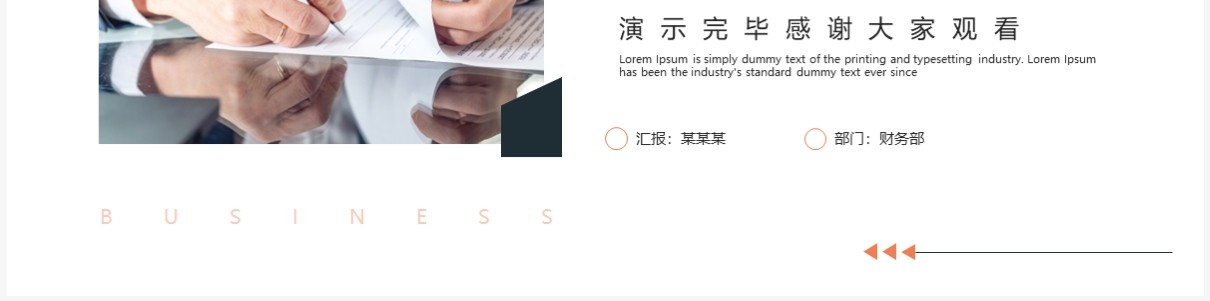 橙色商务风年终述职报告总结PPT通用模板