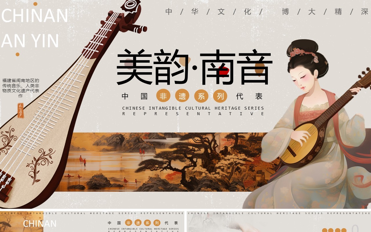 典雅中国风非遗系列之南音PPT模板