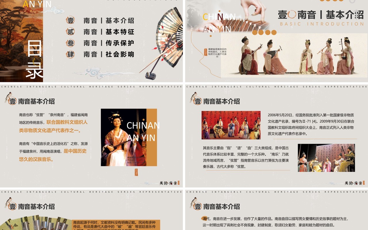 典雅中国风非遗系列之南音PPT模板