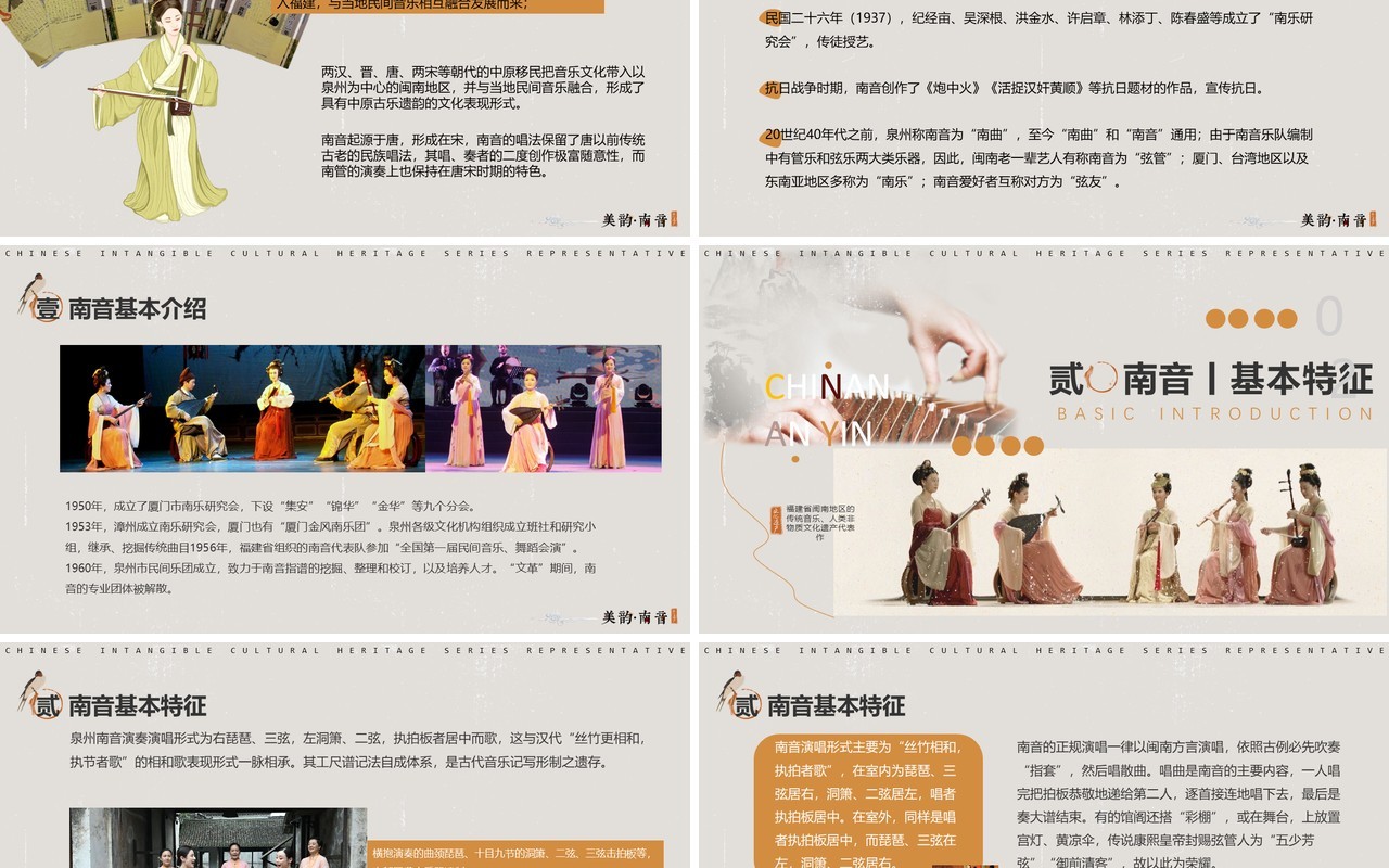 典雅中国风非遗系列之南音PPT模板