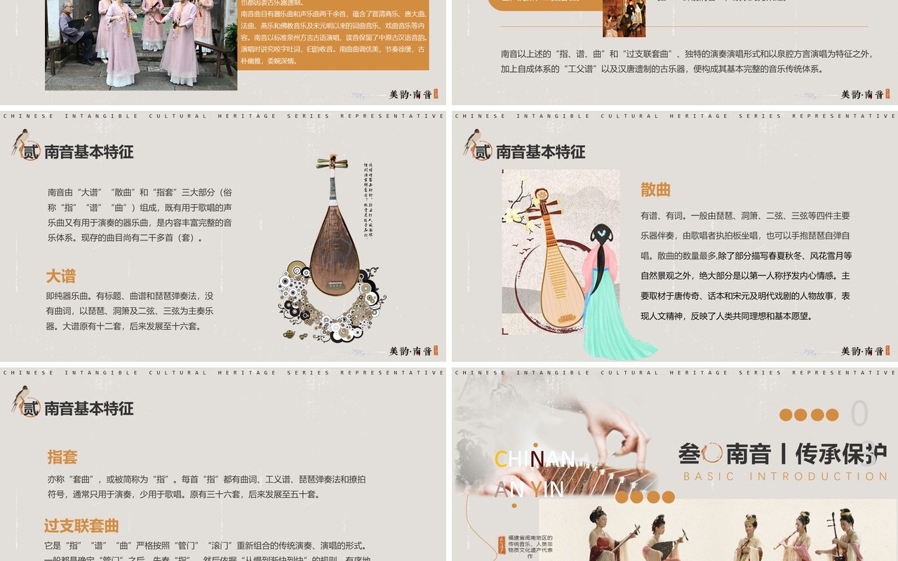 典雅中国风非遗系列之南音PPT模板