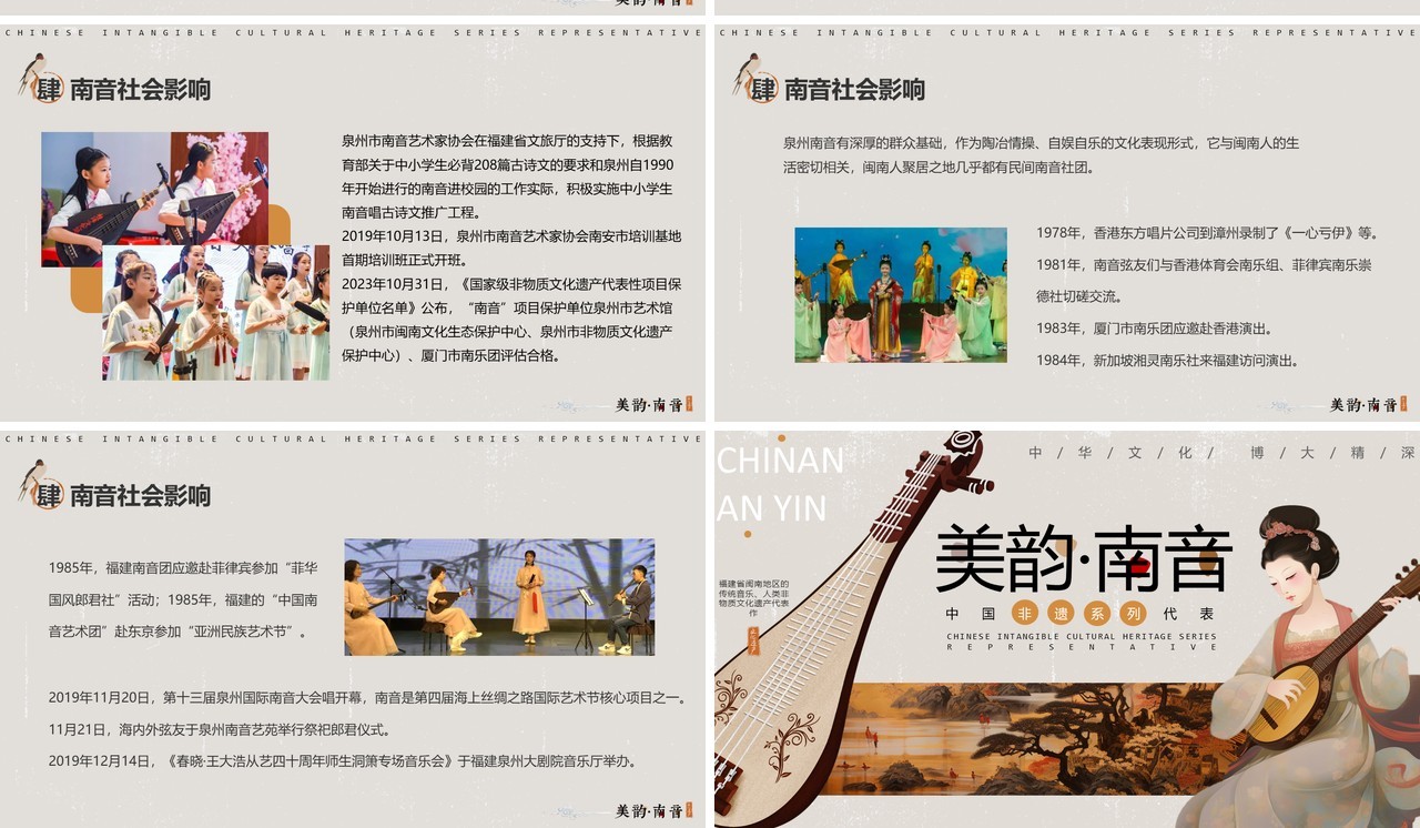 典雅中国风非遗系列之南音PPT模板