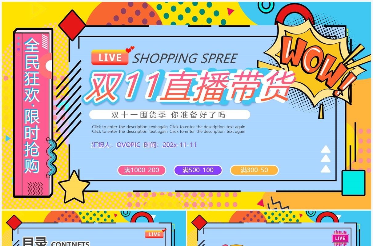 孟菲斯黄色双11直播带货动态PPT模板