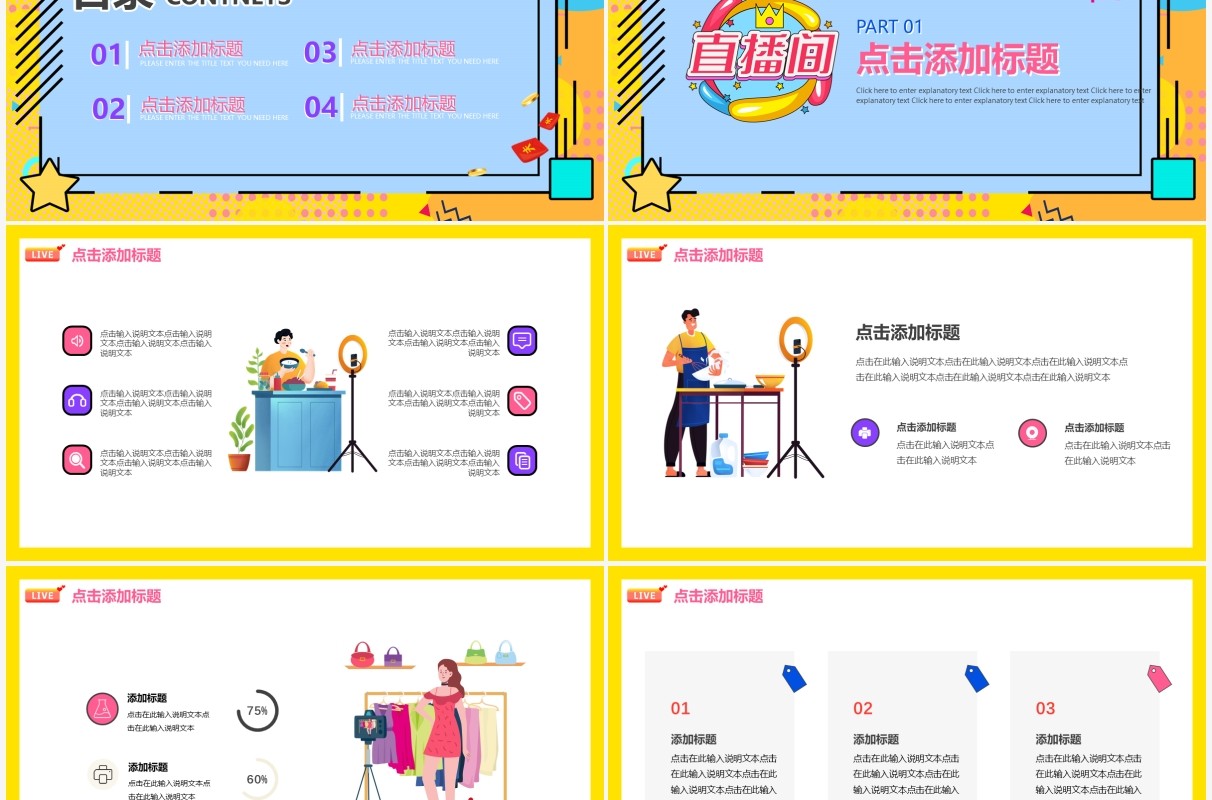 孟菲斯黄色双11直播带货动态PPT模板