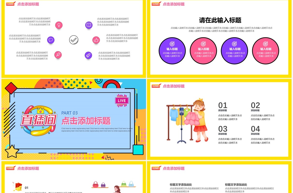 孟菲斯黄色双11直播带货动态PPT模板