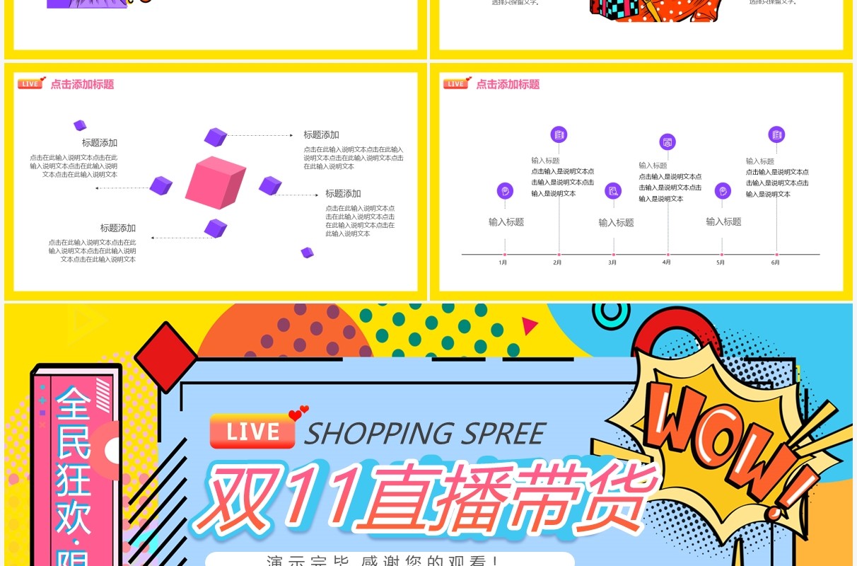 孟菲斯黄色双11直播带货动态PPT模板