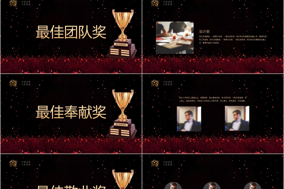 年终盛典颁奖年会表彰PPT模板13