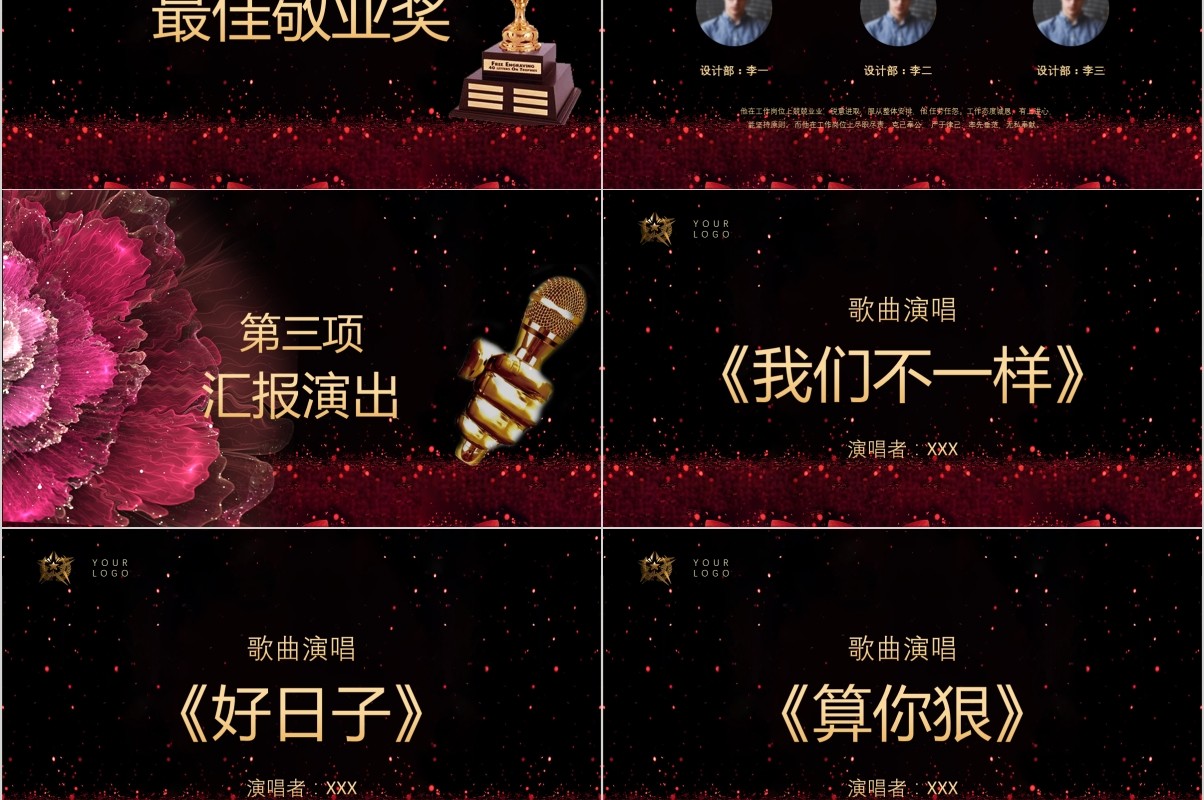 年终盛典颁奖年会表彰PPT模板13