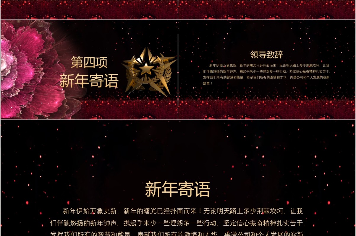 年终盛典颁奖年会表彰PPT模板13