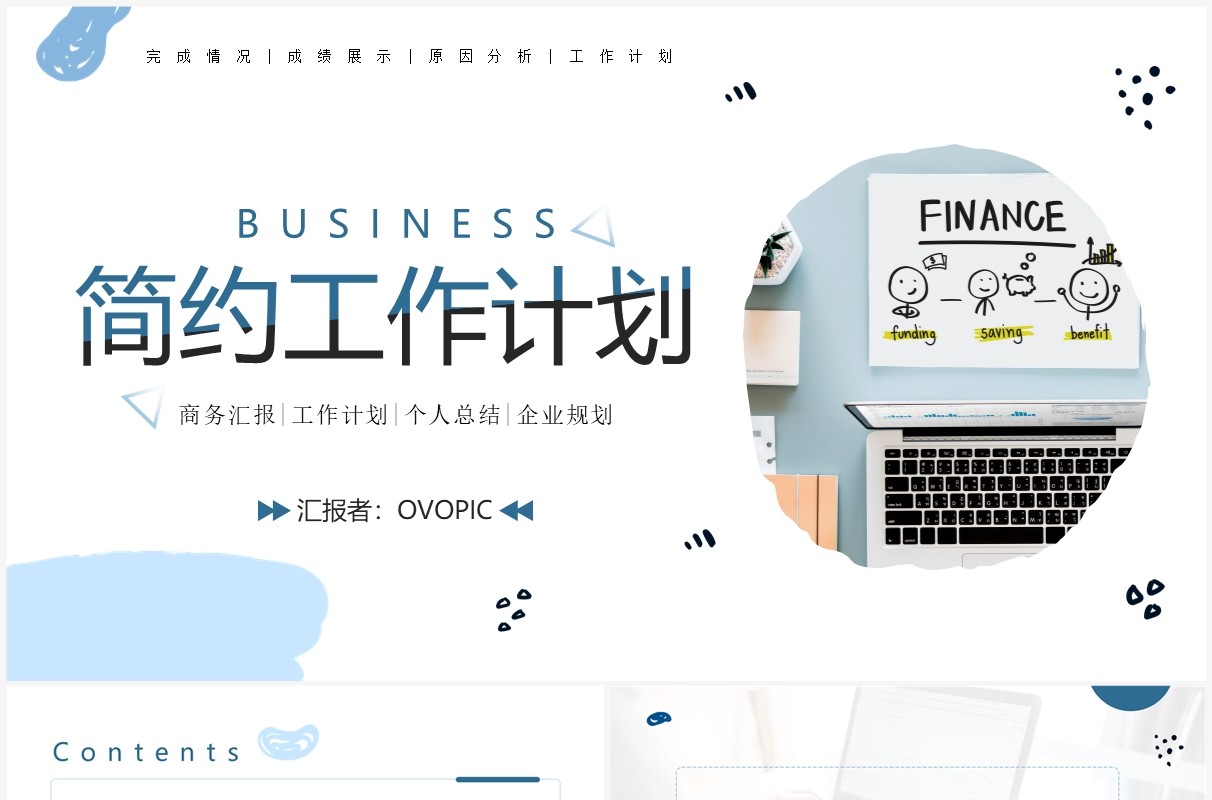 绿色简约风工作计划总结PPT模板