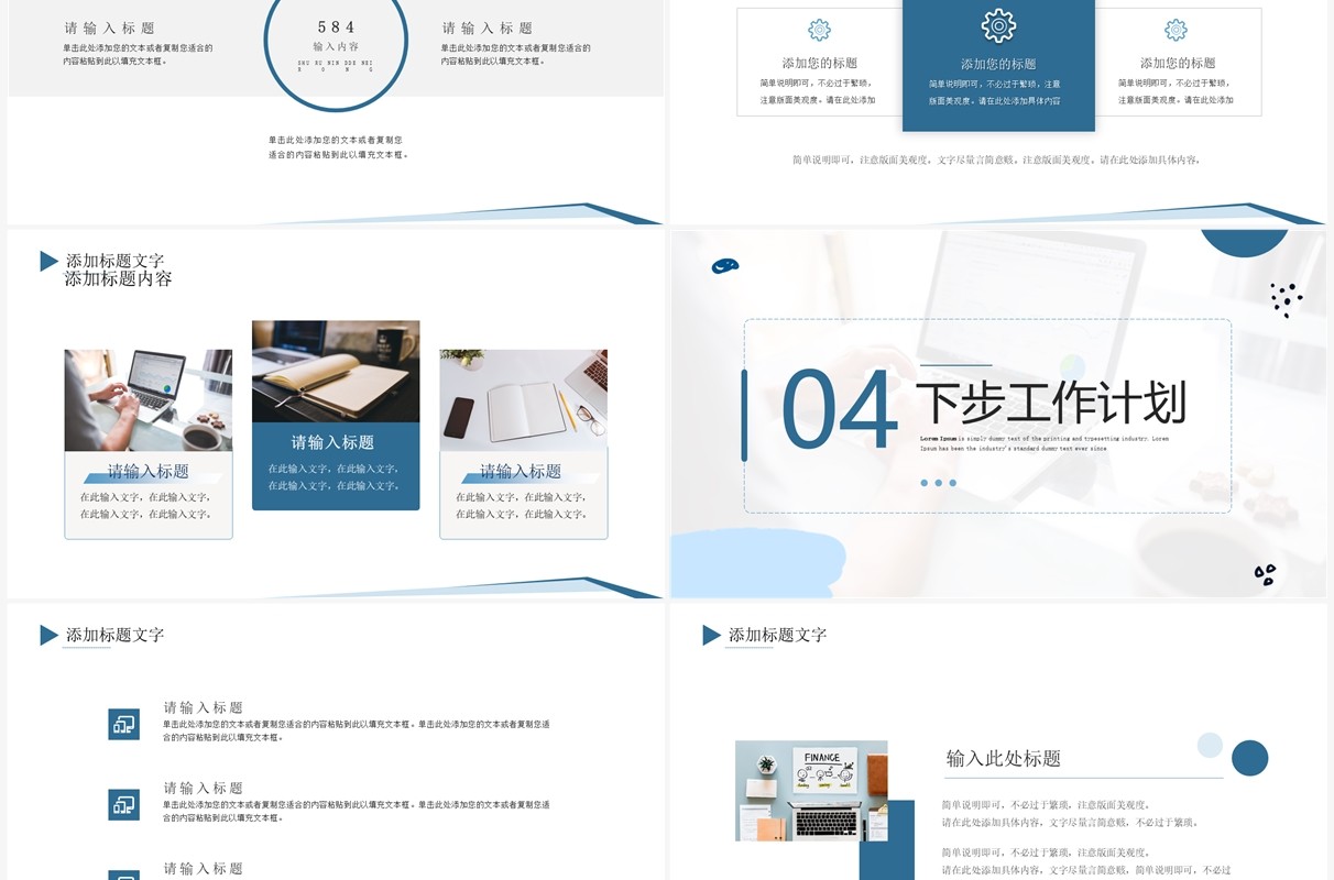 绿色简约风工作计划总结PPT模板
