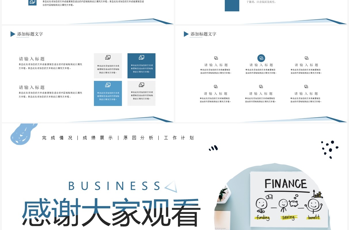 绿色简约风工作计划总结PPT模板