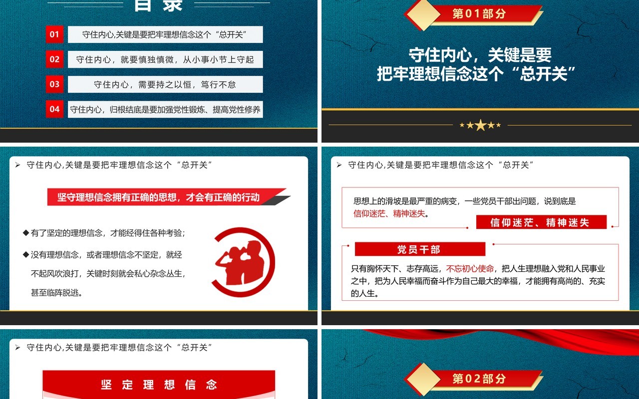 蓝色简约风守住内心拒腐防变PPT模板