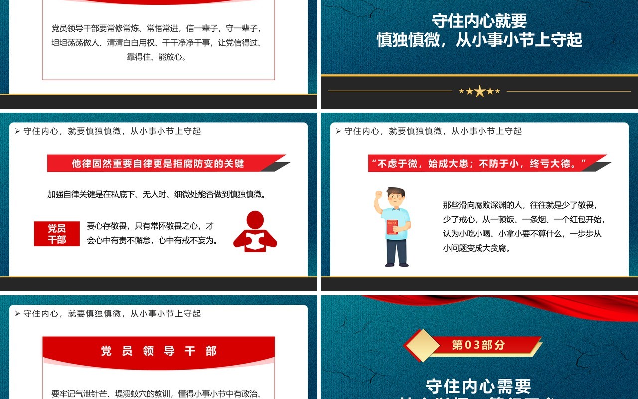蓝色简约风守住内心拒腐防变PPT模板