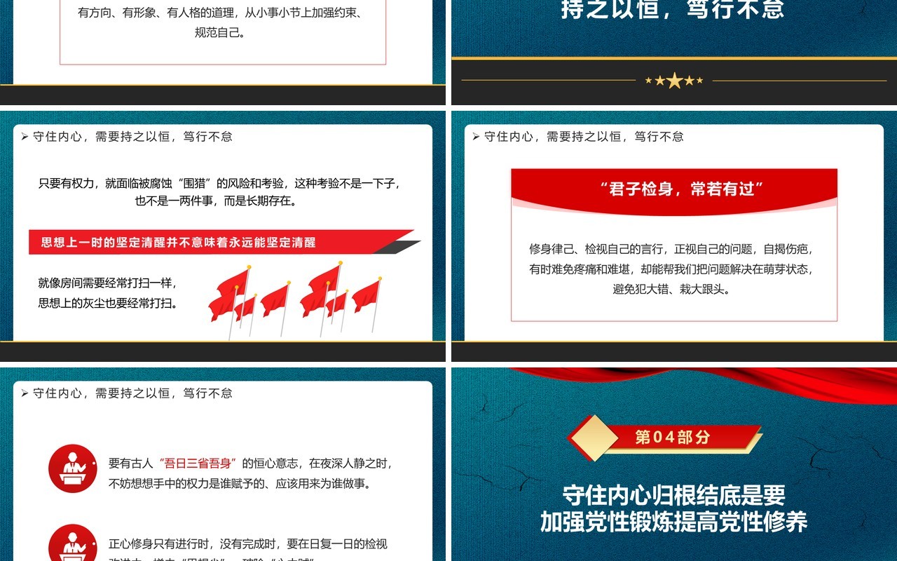 蓝色简约风守住内心拒腐防变PPT模板