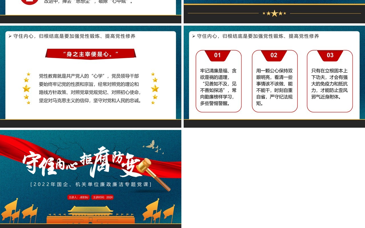 蓝色简约风守住内心拒腐防变PPT模板
