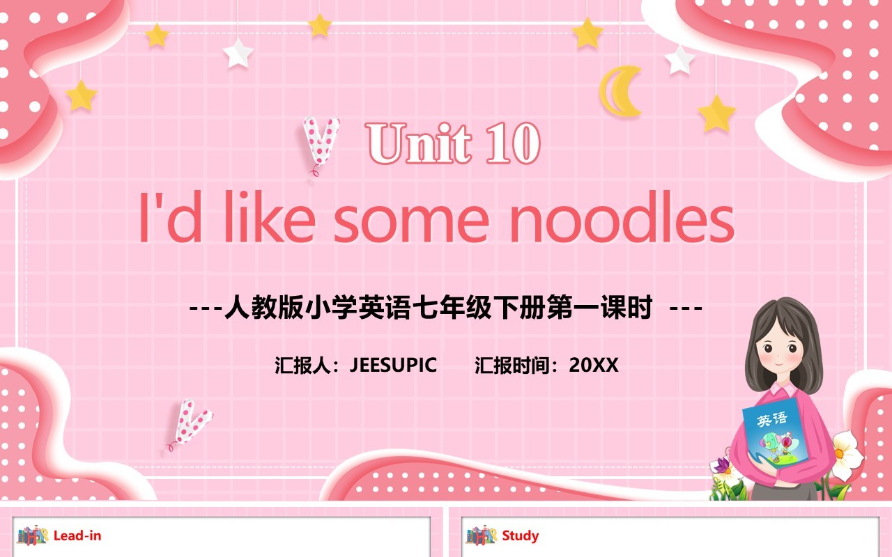 人教版七年级英语下册I’d like some noodles第一课时教育课件PPT模板