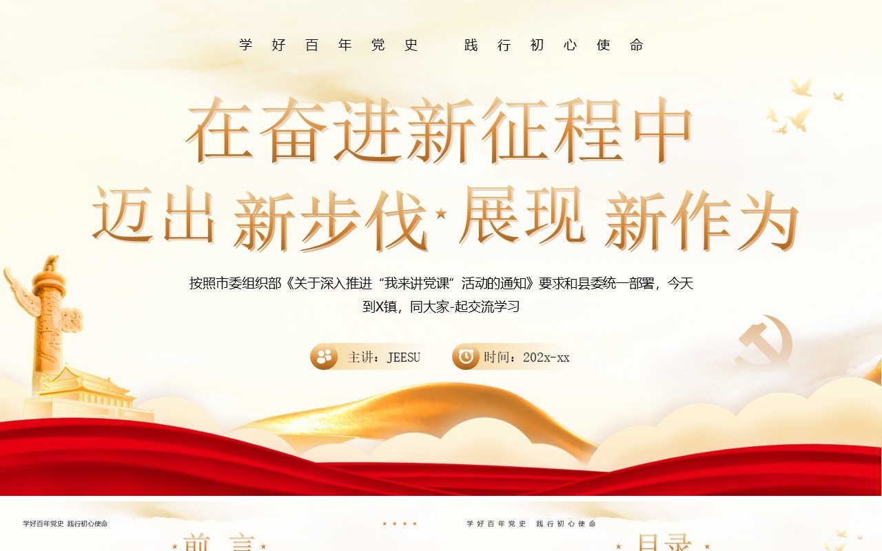 在奋进新征程中迈出新步伐展现新作为PPT模板
