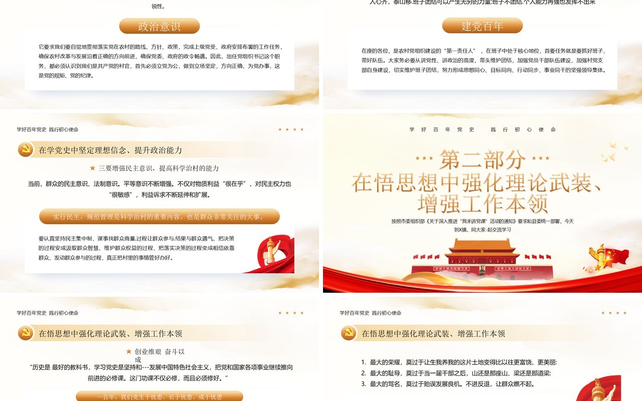 在奋进新征程中迈出新步伐展现新作为PPT模板