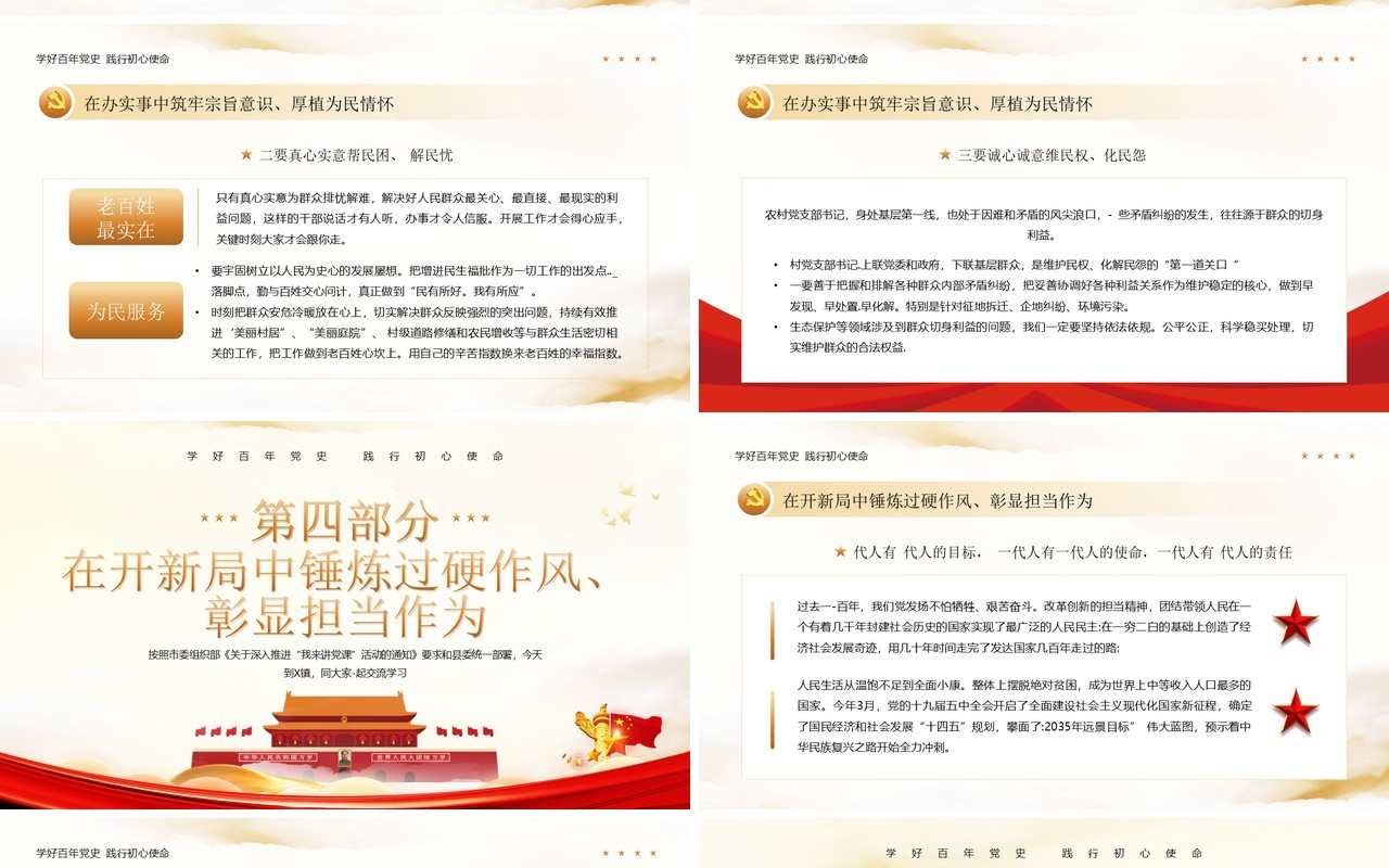 在奋进新征程中迈出新步伐展现新作为PPT模板