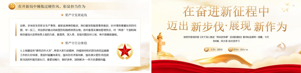 在奋进新征程中迈出新步伐展现新作为PPT模板