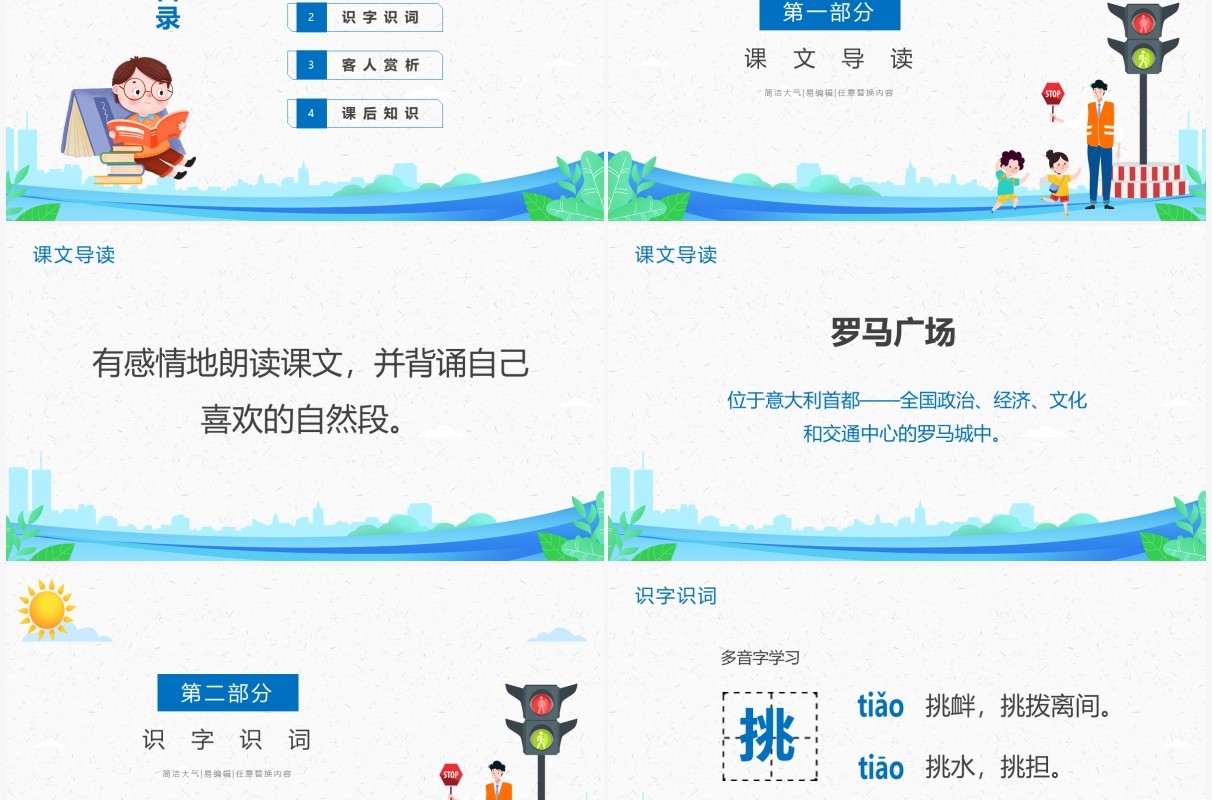 部编版四年级语文下册通往广场的路不止一条课件PPT模板