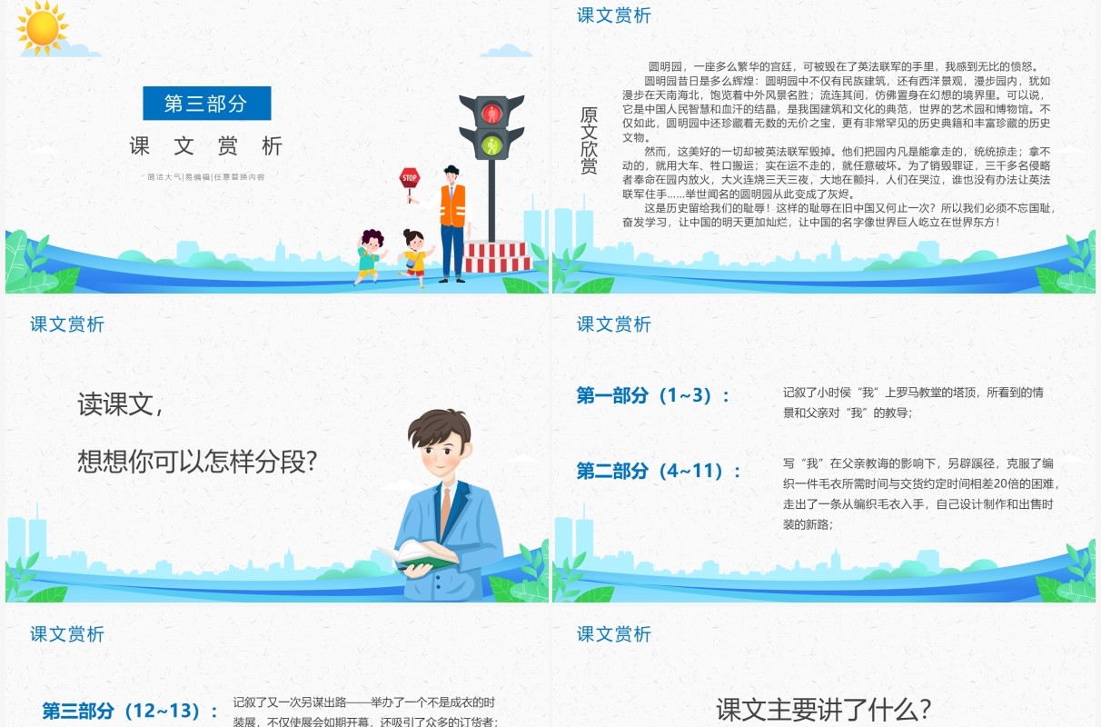 部编版四年级语文下册通往广场的路不止一条课件PPT模板