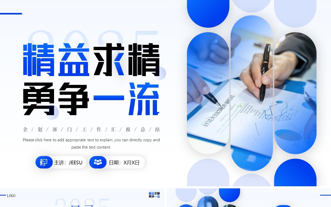 蓝色商务风企划部门工作汇报PPT模板