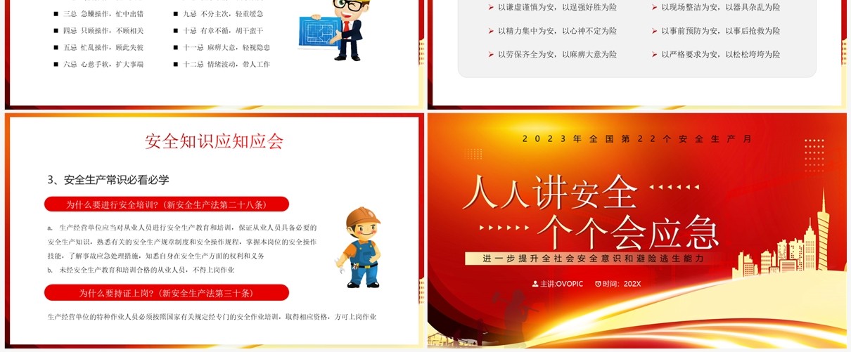 红色卡通风2023年安全生产月PPT模板