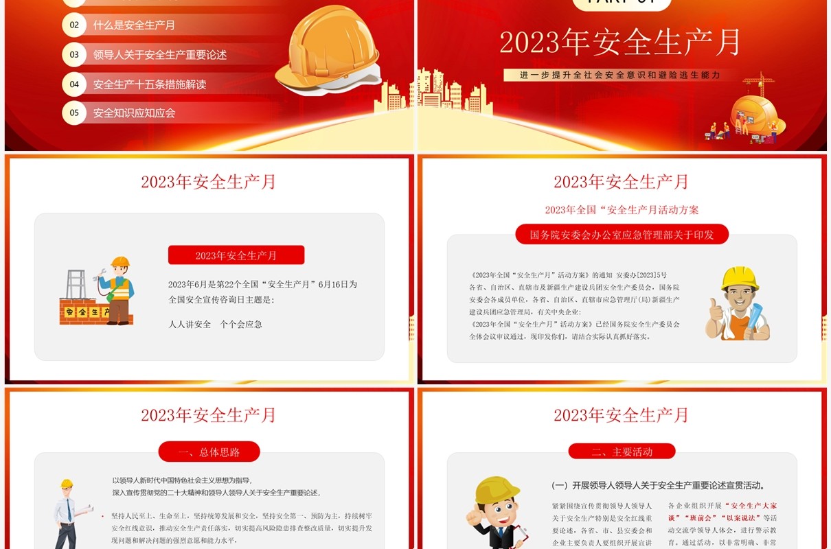 红色卡通风2023年安全生产月PPT模板