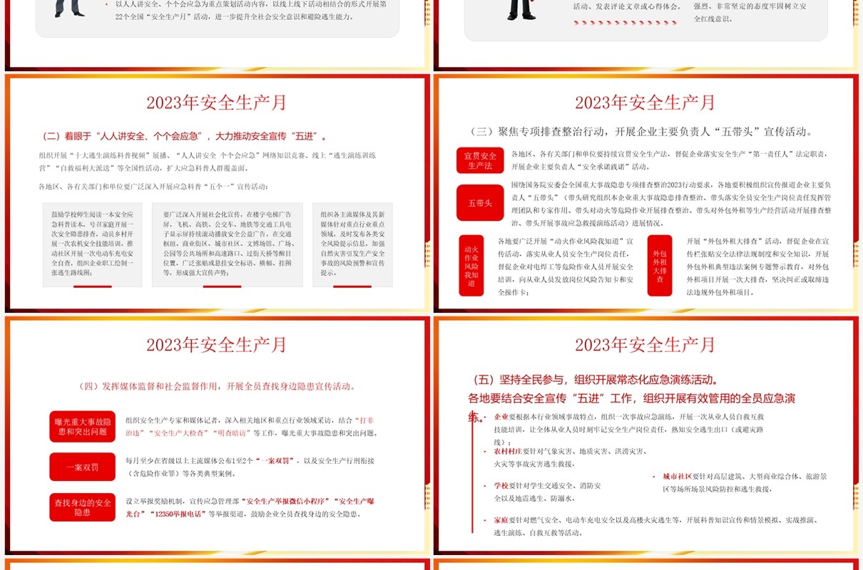 红色卡通风2023年安全生产月PPT模板
