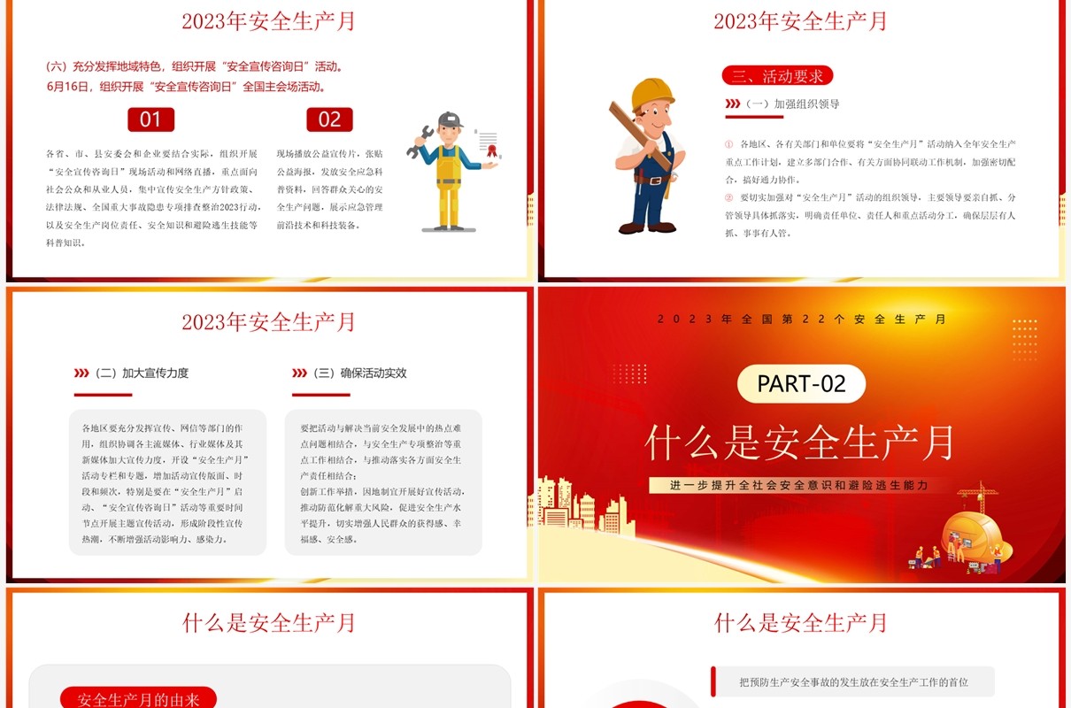 红色卡通风2023年安全生产月PPT模板