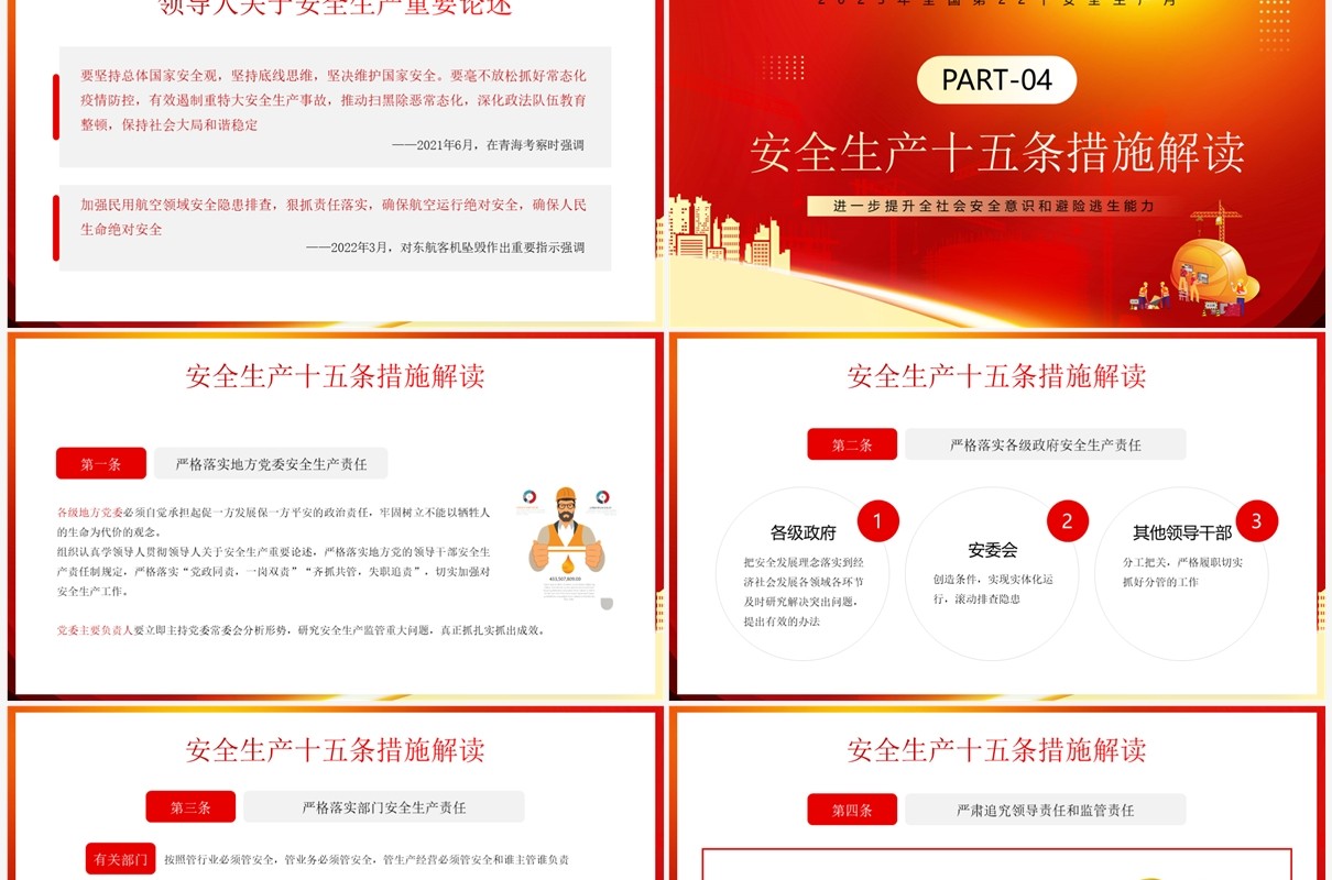 红色卡通风2023年安全生产月PPT模板