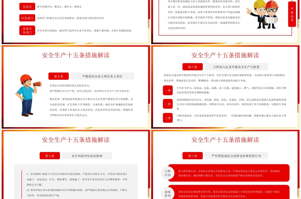 红色卡通风2023年安全生产月PPT模板