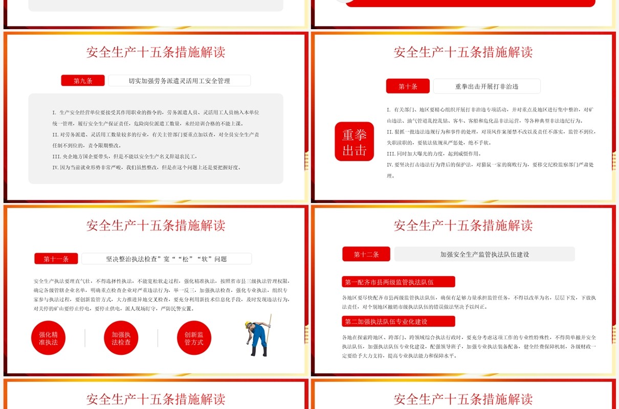 红色卡通风2023年安全生产月PPT模板