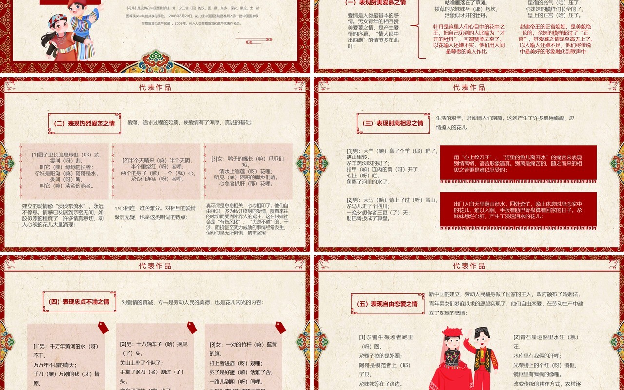 红色中国风非遗系列之西北民歌花儿PPT模板