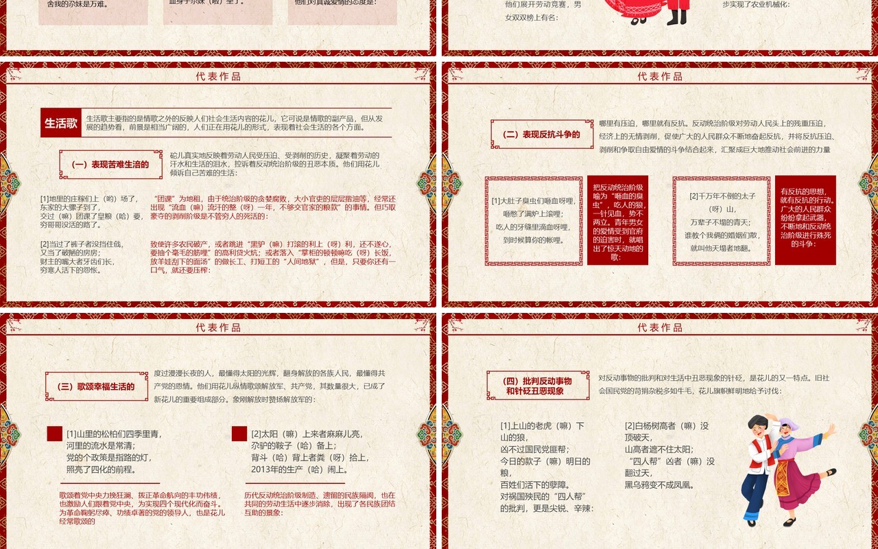 红色中国风非遗系列之西北民歌花儿PPT模板
