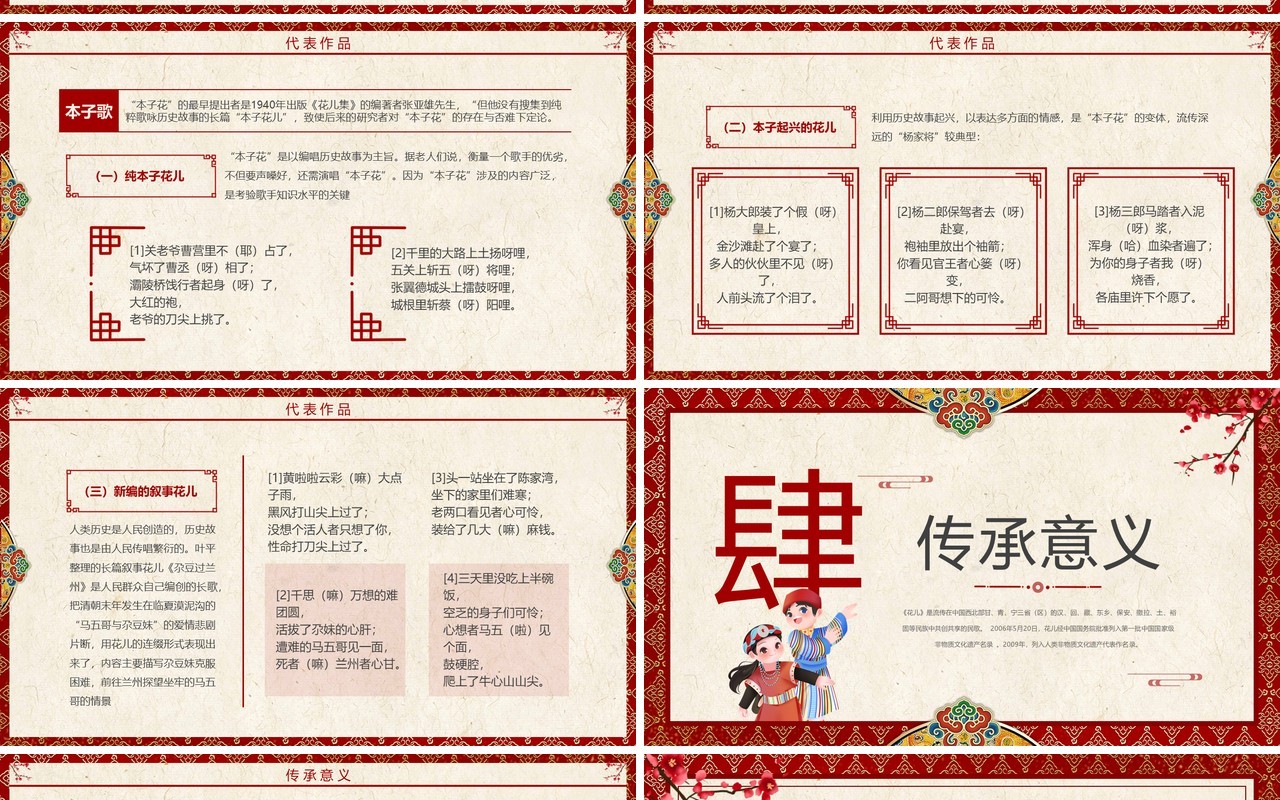 红色中国风非遗系列之西北民歌花儿PPT模板
