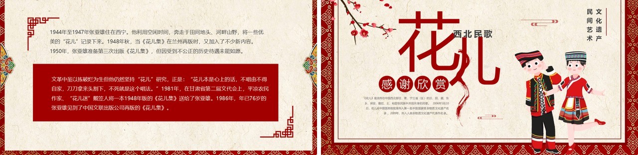 红色中国风非遗系列之西北民歌花儿PPT模板