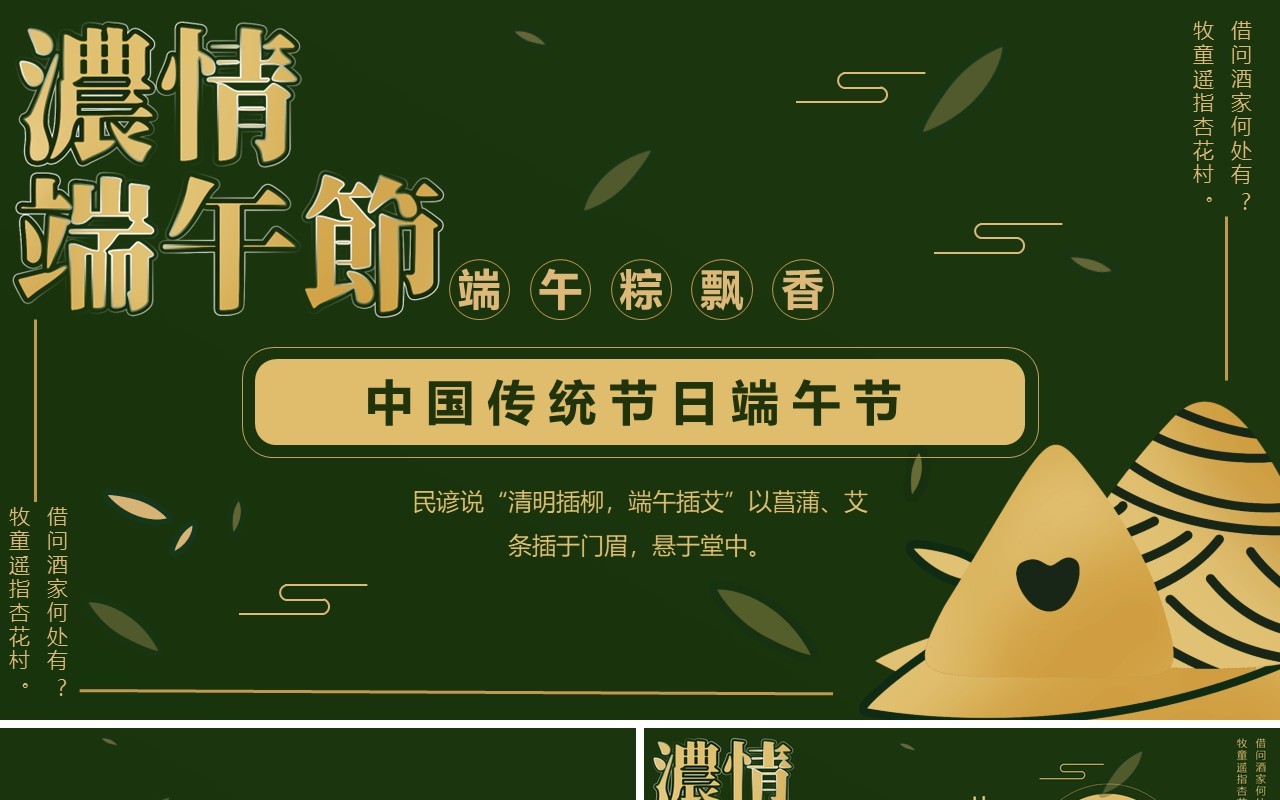 绿色清新端午节活动策划方案PPT模板