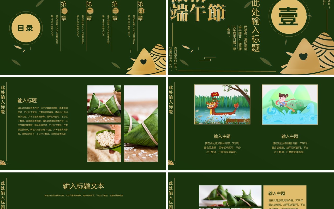 绿色清新端午节活动策划方案PPT模板