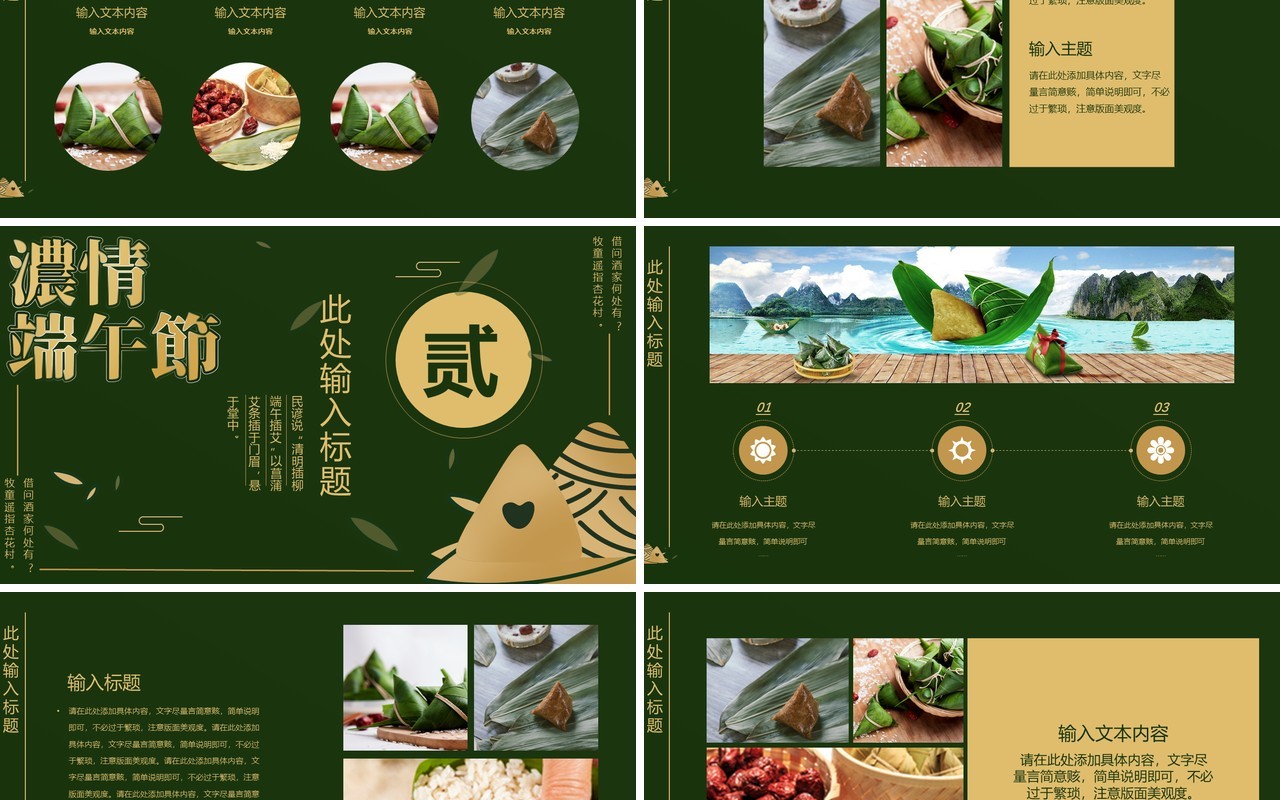 绿色清新端午节活动策划方案PPT模板