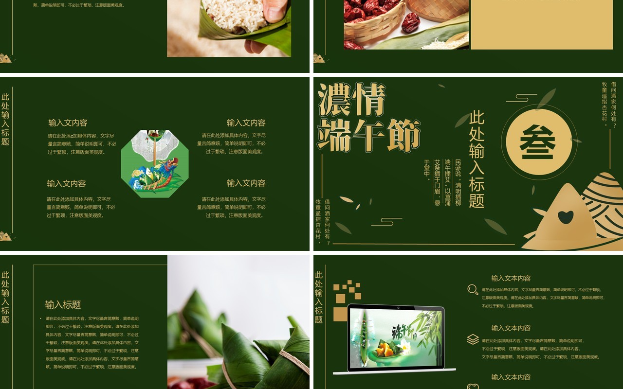 绿色清新端午节活动策划方案PPT模板