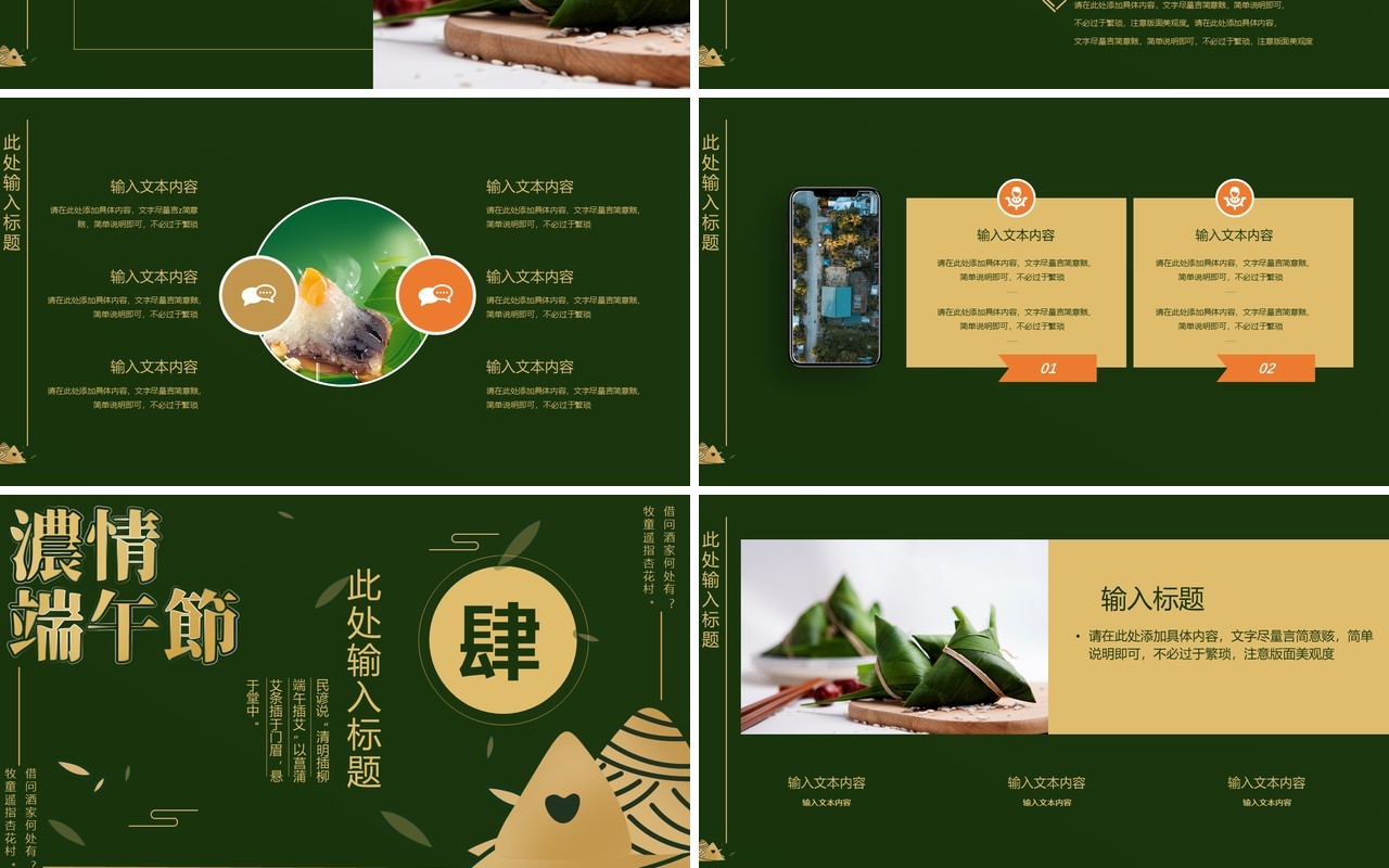 绿色清新端午节活动策划方案PPT模板
