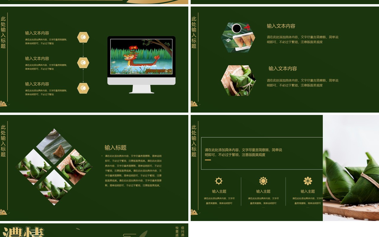 绿色清新端午节活动策划方案PPT模板